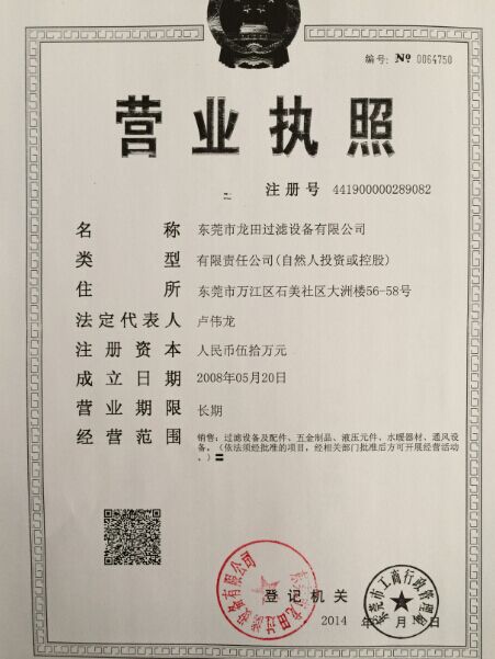 廣東東莞市龍田過濾設