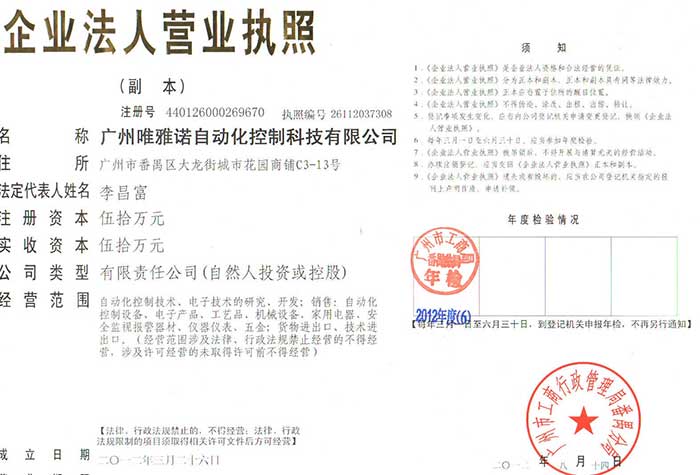 廣州唯雅諾自動化
