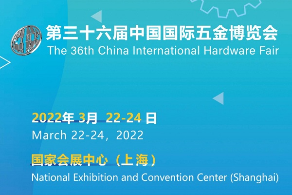 2022五金工具展-2022中國五金氣動工具展