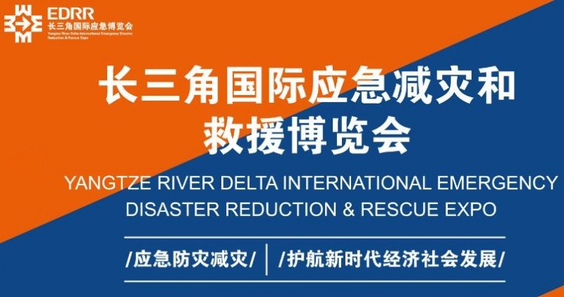 2022上海應急展會\2022上海應急防災救災博覽會