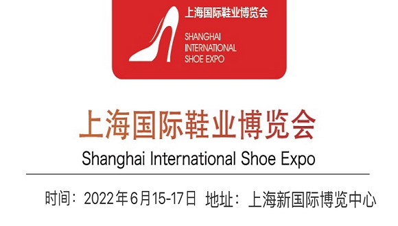 2022鞋類展\2022中國成品鞋展覽會