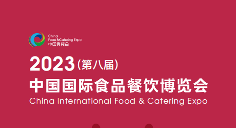 2023長沙食材展-2023長沙國際食材展覽會
