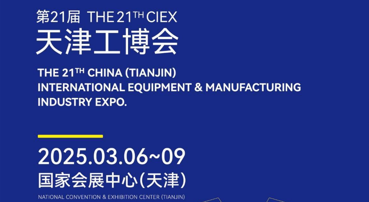 2025年天津工博會-2025天津國際焊接切割展覽會