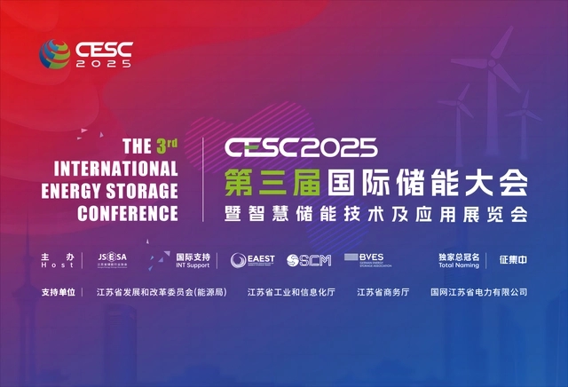 2025年儲能展會-2025中國國際固態電池展覽會