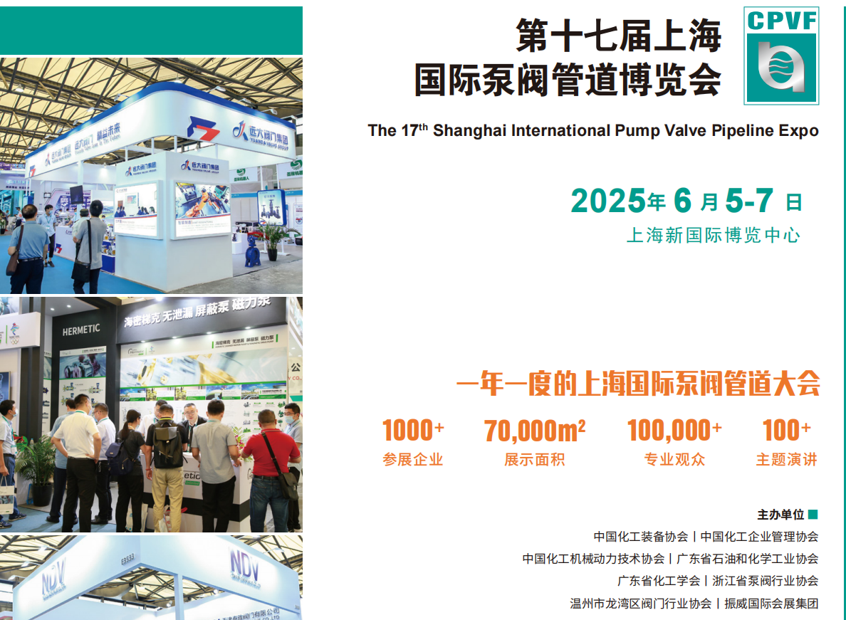2025全國泵閥展-2025全國泵閥展覽會