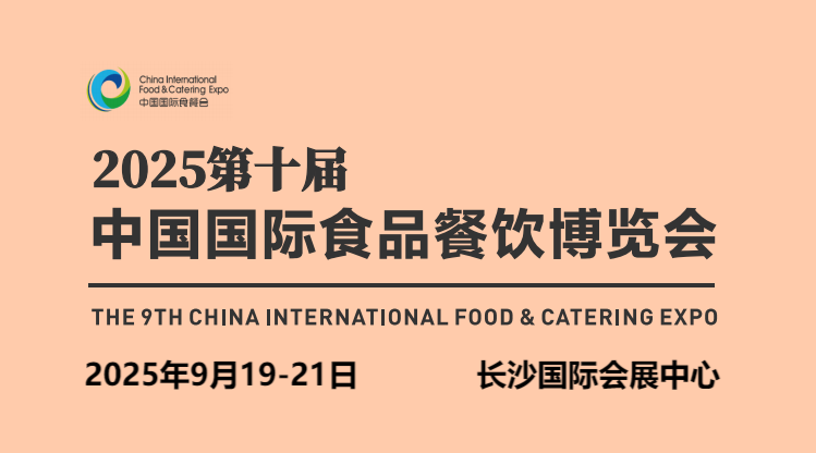 2025全國食材展|2025全國餐飲食材展覽會