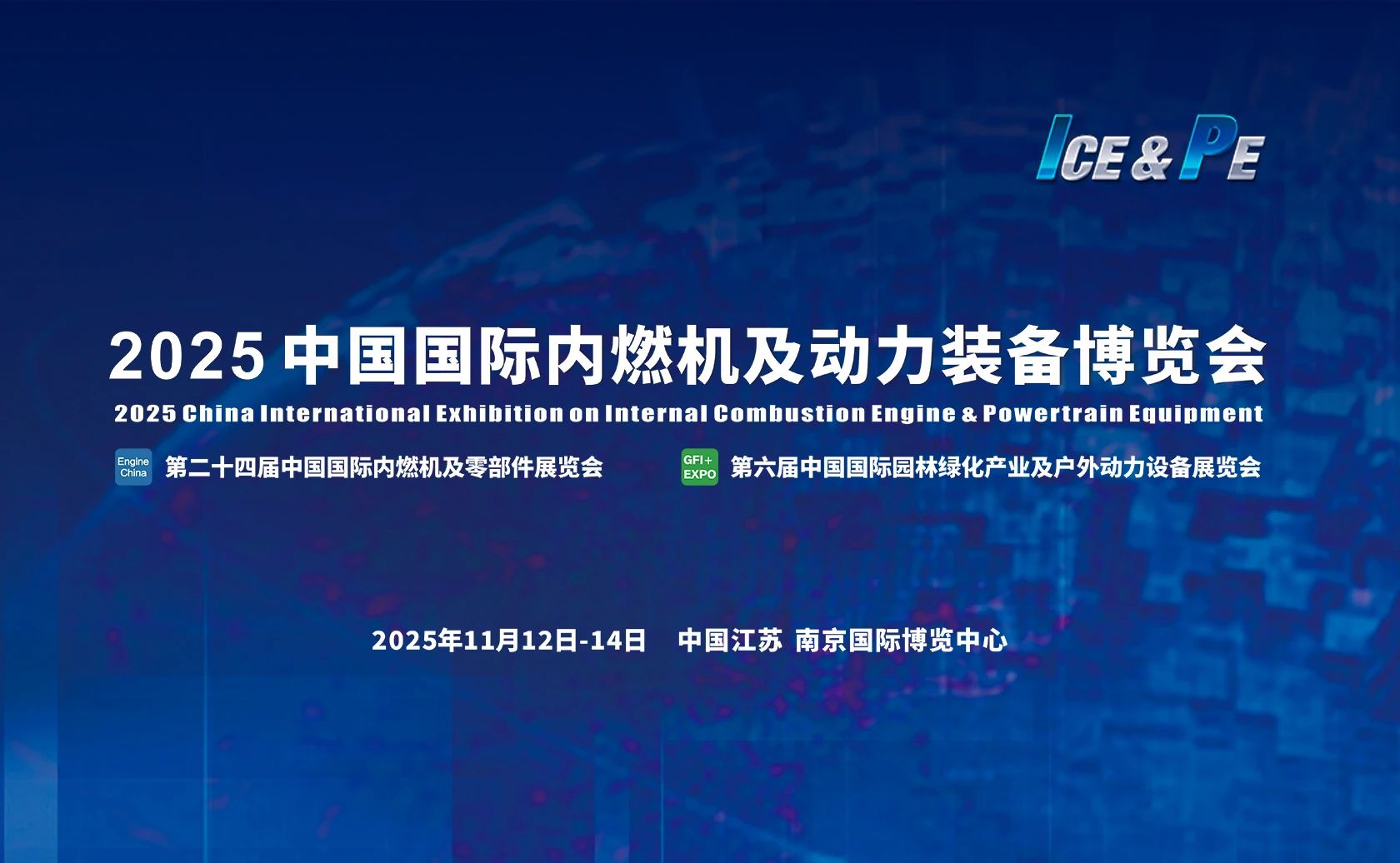 2025中國內燃機展覽會-2025中國內燃機及零部件博覽會