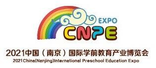 2021幼兒教育展-2021江蘇省學(xué)前教育展覽會(huì)