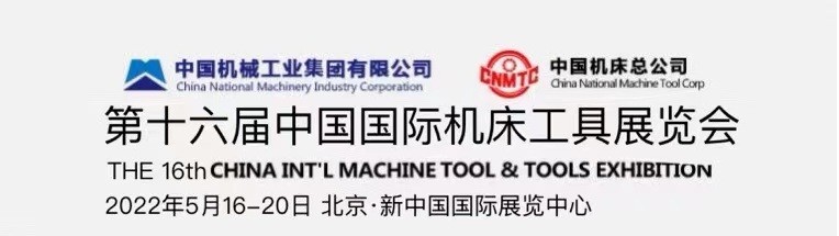 2022機(jī)床展會(huì)|2022中國機(jī)床工具附件博覽會(huì)