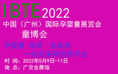 2022廣州孕嬰童展|2022廣州母嬰用品展覽會