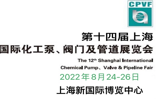 2022全國閥門展-2022全國閥門配件展覽會