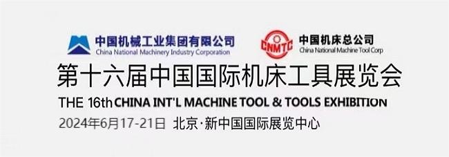 金屬切割機床展會-2024中國國際數控機床展覽會