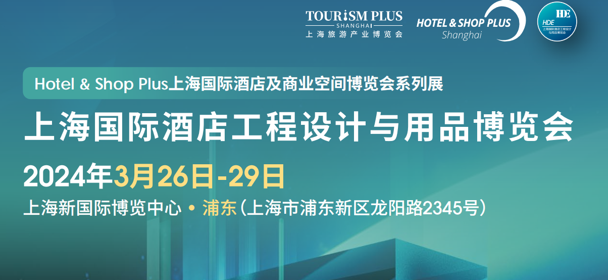 2024酒店用品展-2024中國國際酒店陶瓷、衛浴展覽會