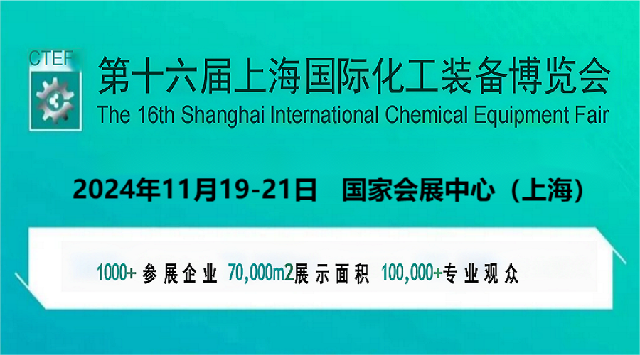 2024全國(guó)化工制冷設(shè)備展覽會(huì)