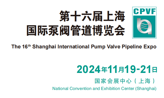 2024上海國際化工展-上海化工泵閥展覽會