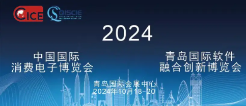 2024中國國際電器家電展覽會