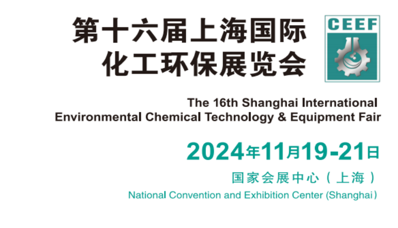 2024全國環保展會-2024年全國環保三廢處理技術及設備展