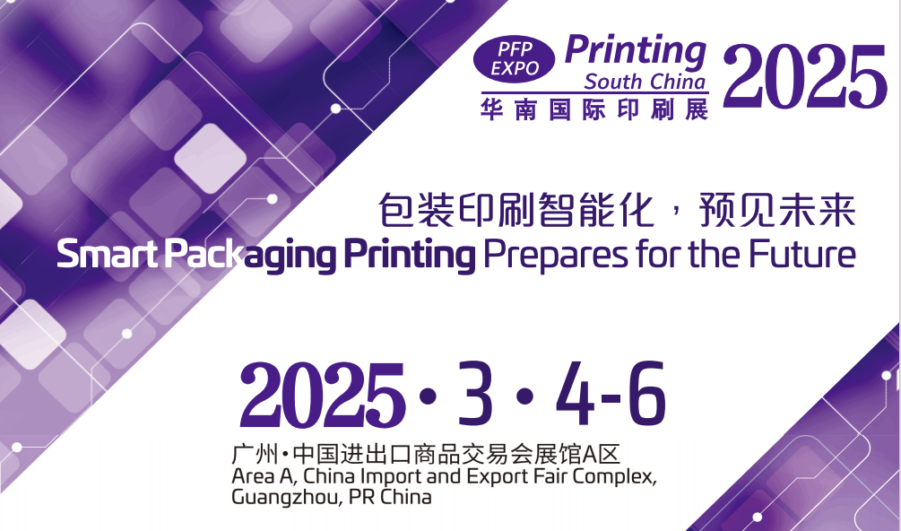 2025印刷展-2025中國印刷機械展