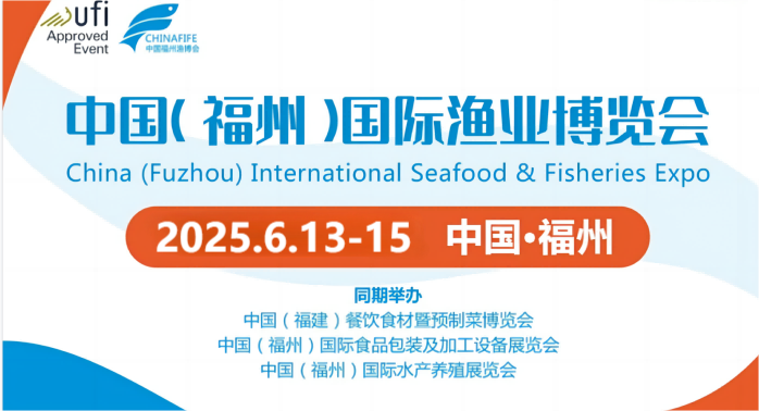 2025水產展會-2025年全國水產食材展覽會