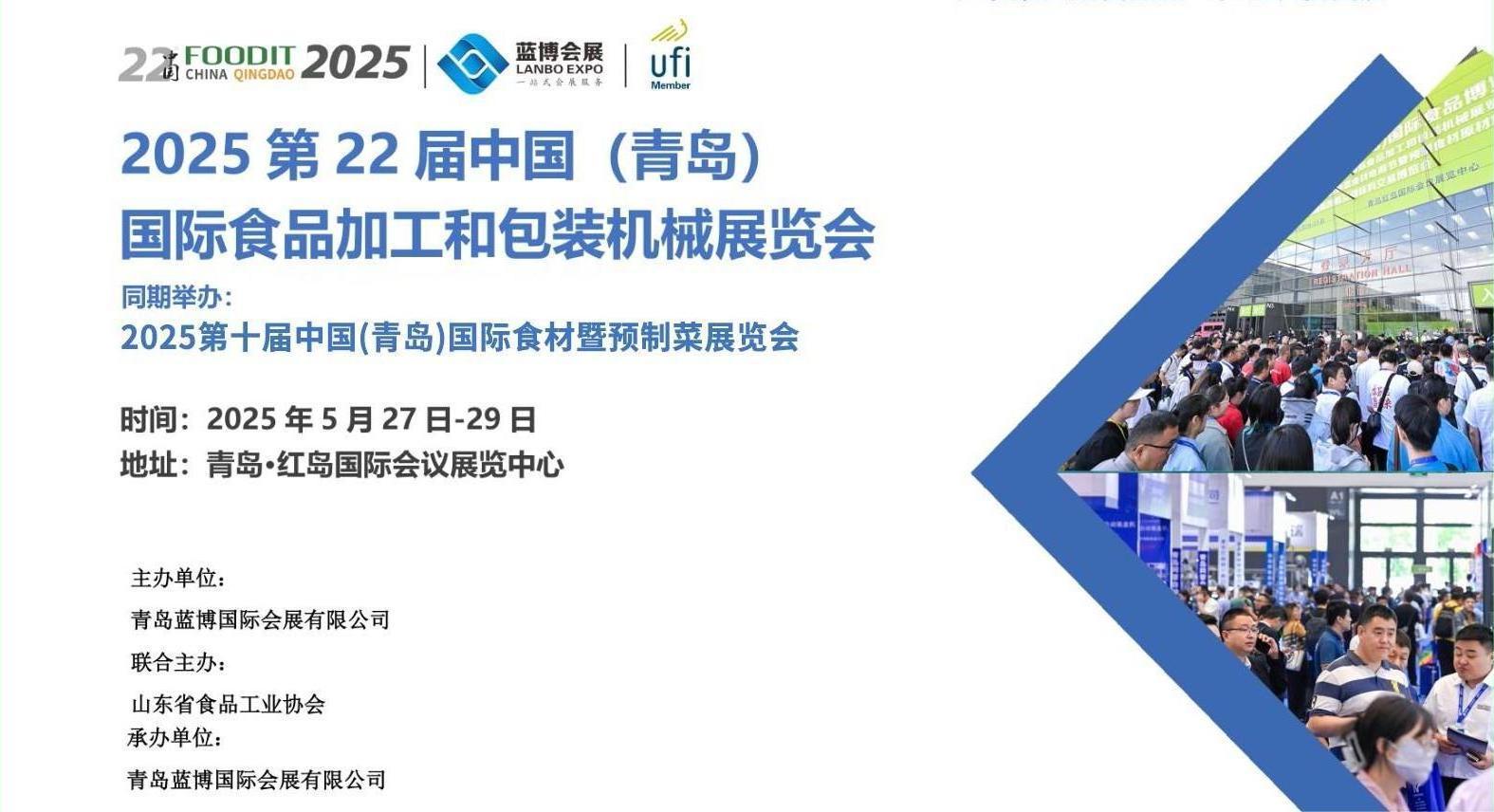 2025中國(guó)食品機(jī)械設(shè)備展-2025青島食品包裝加工機(jī)械展覽會(huì)