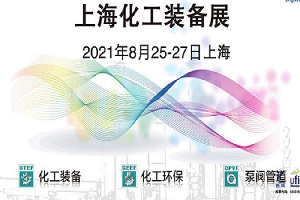 中國國際化工展會2021年中國第十三屆化工環保展