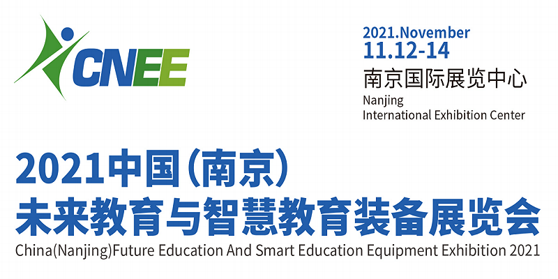 2021全國校園后勤裝備博覽會