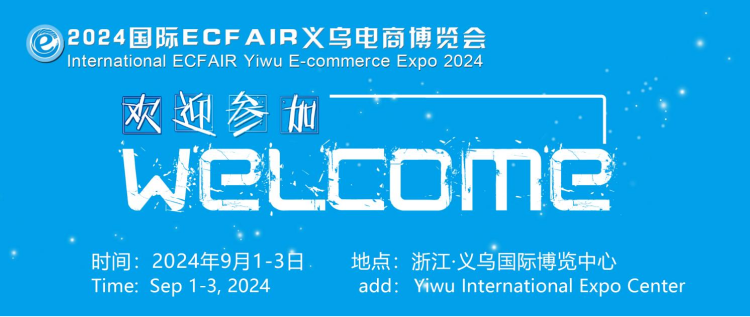 2024第14屆電子商務博覽會-2024中國國際社區電商展覽會