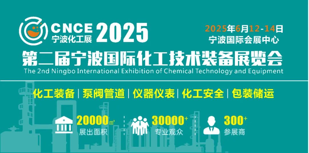 2025第二屆中國國際化工泵閥管道展覽會
