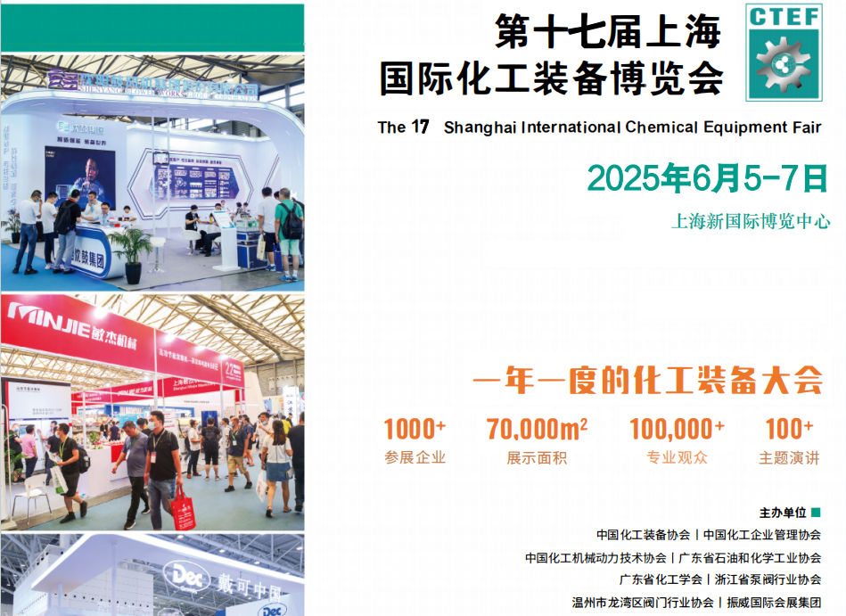 2025上海國際化工分離過濾設備展覽會