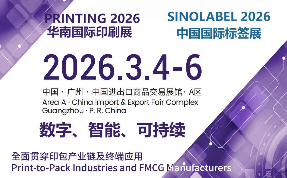 2026中國國際印刷展覽會