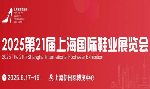 鞋業(yè)鞋類展覽會-2025中國國際鞋子博覽會