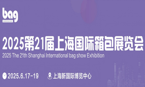 2025年全國(guó)拉桿箱包博覽會(huì)-外貿(mào)箱包展覽會(huì)