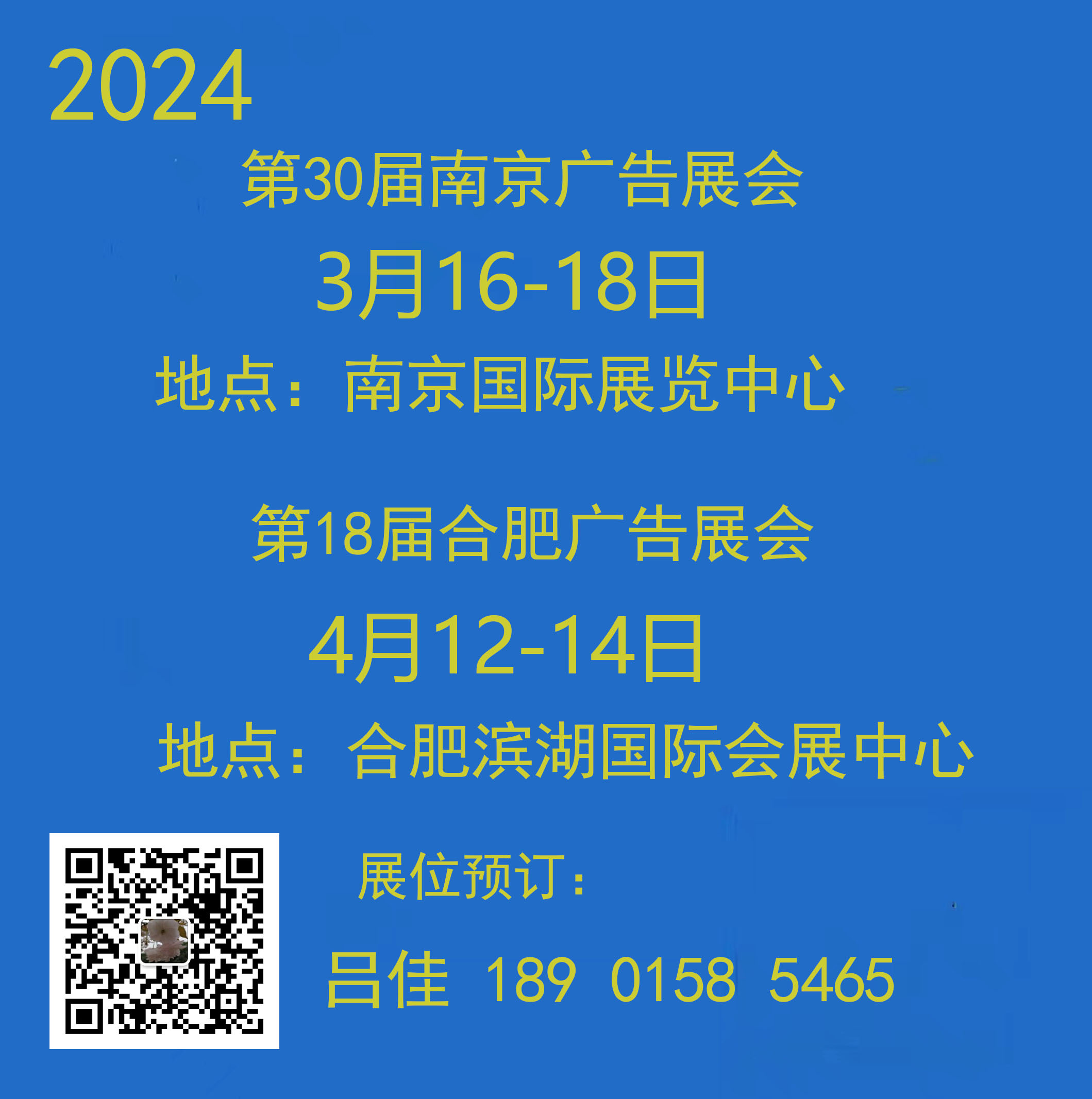 2024南京廣告展會-2024合肥廣告展會