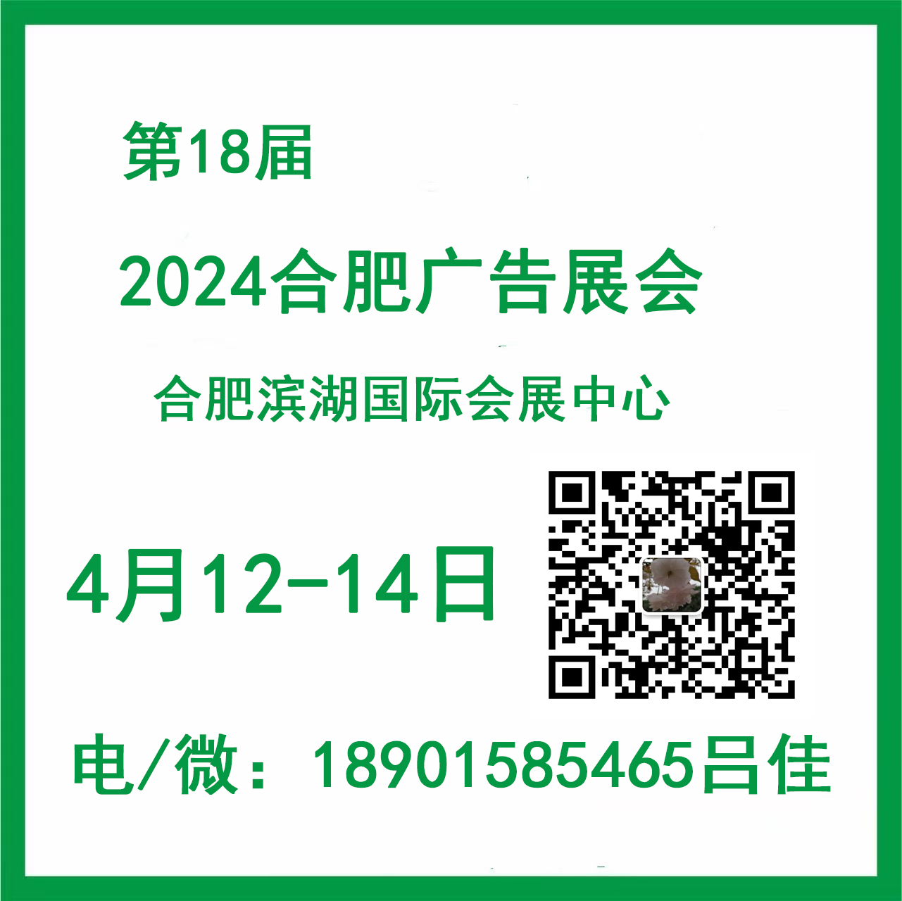 2024合肥廣告展會