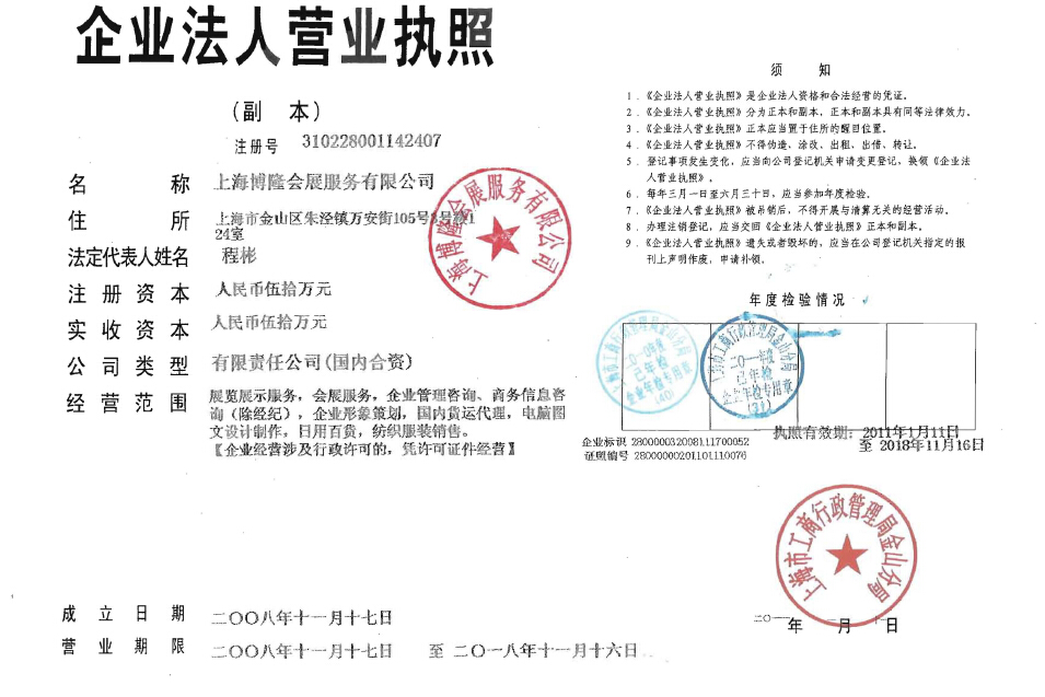 會(huì)展 招商部
