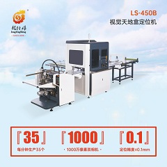 廣東龍行勝自動(dòng)首飾盒書型盒組裝機(jī)零售