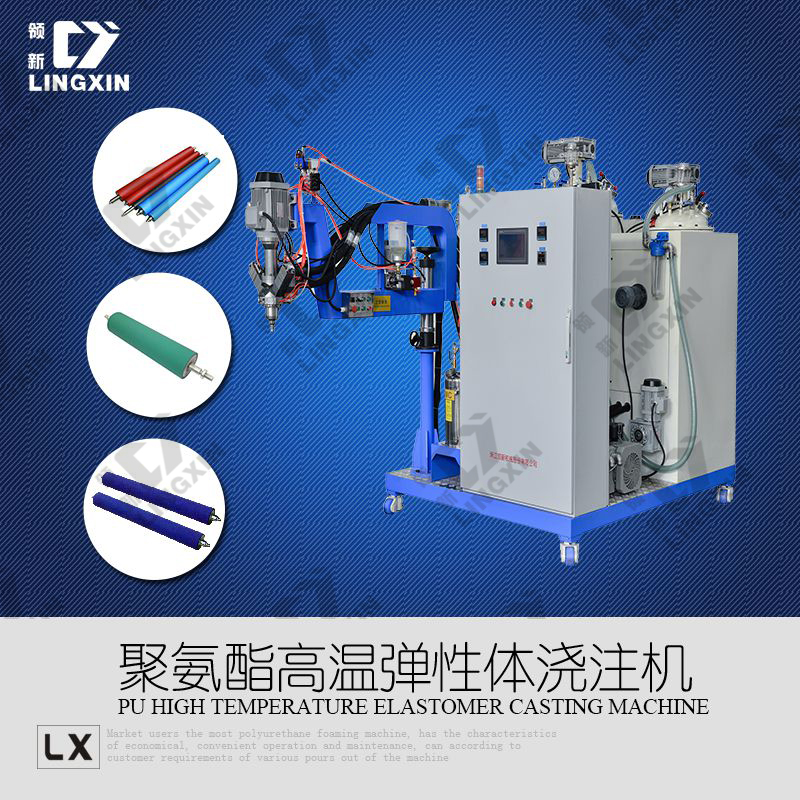 聚氨酯滾筒包膠澆注機