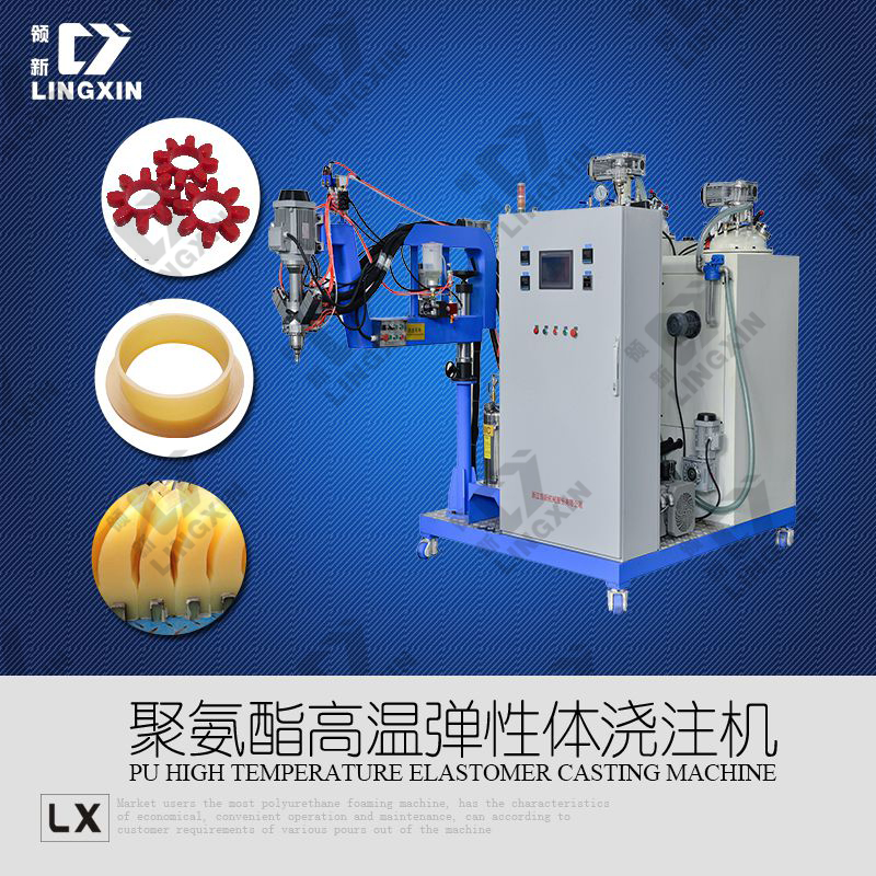 領新聚氨酯高溫彈性體六花輪澆注機械設備