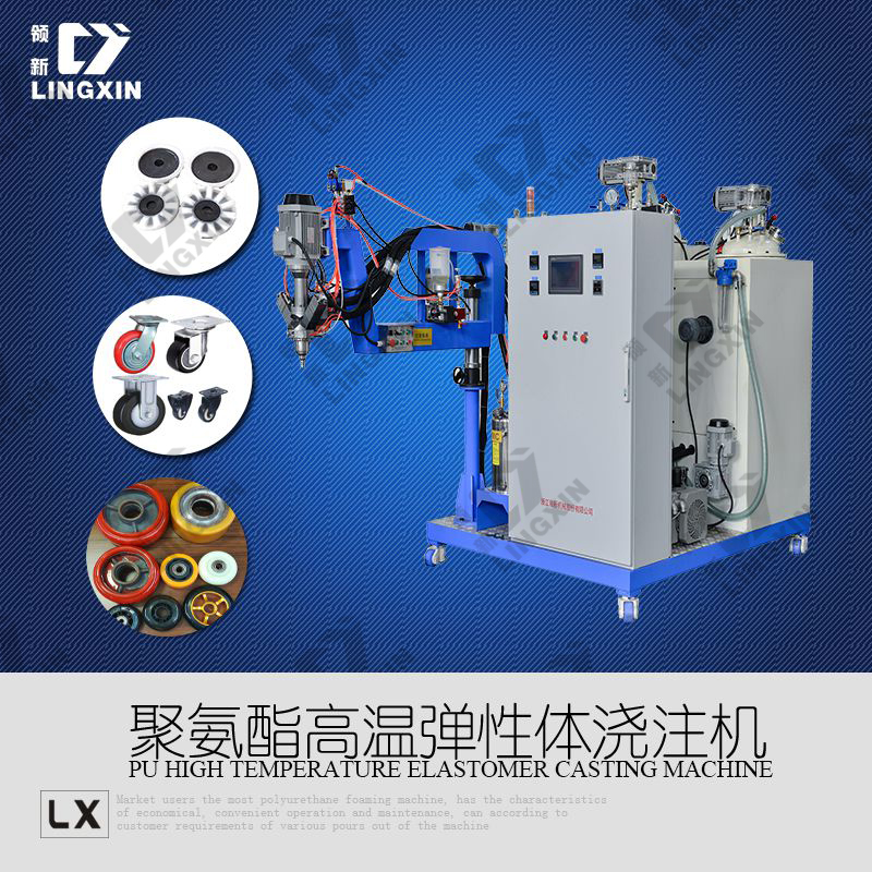 供應(yīng)領(lǐng)新 lxpu 彩棉盤彈性體澆注機設(shè)備廠家