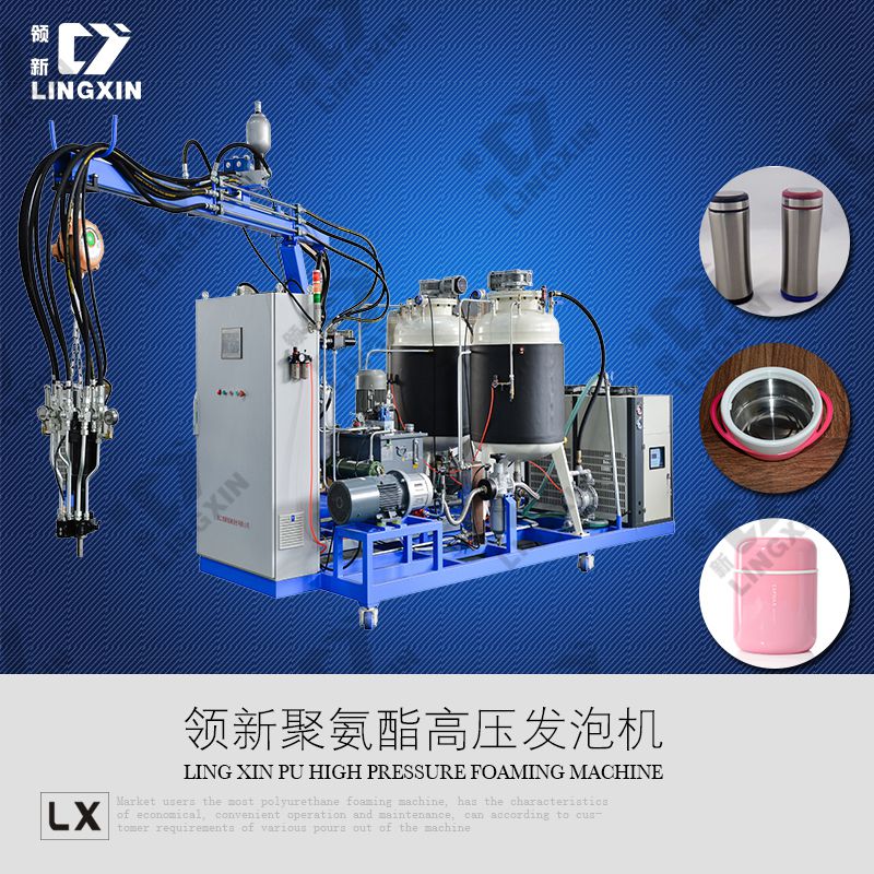 供應領新聚氨酯pu保溫碗填充發(fā)泡機械設備