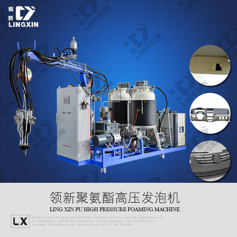 供應(yīng)領(lǐng)新聚氨酯pu汽車儀表盤發(fā)泡機