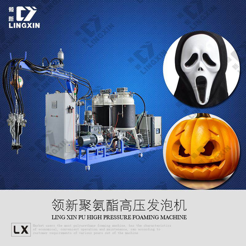 供應領新聚氨酯pu萬圣節(jié)面具低壓發(fā)泡機械設備