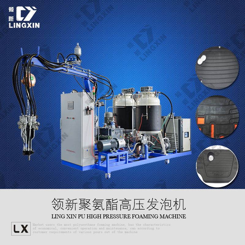 領新聚氨酯汽車腳墊發(fā)泡機