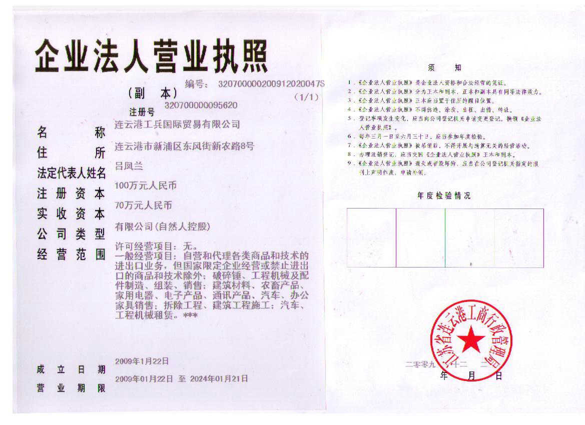 連云港工兵國(guó)際貿(mào)易有限公司