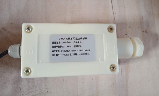 皮帶綜保溫度傳感器GWD100礦用溫度感應