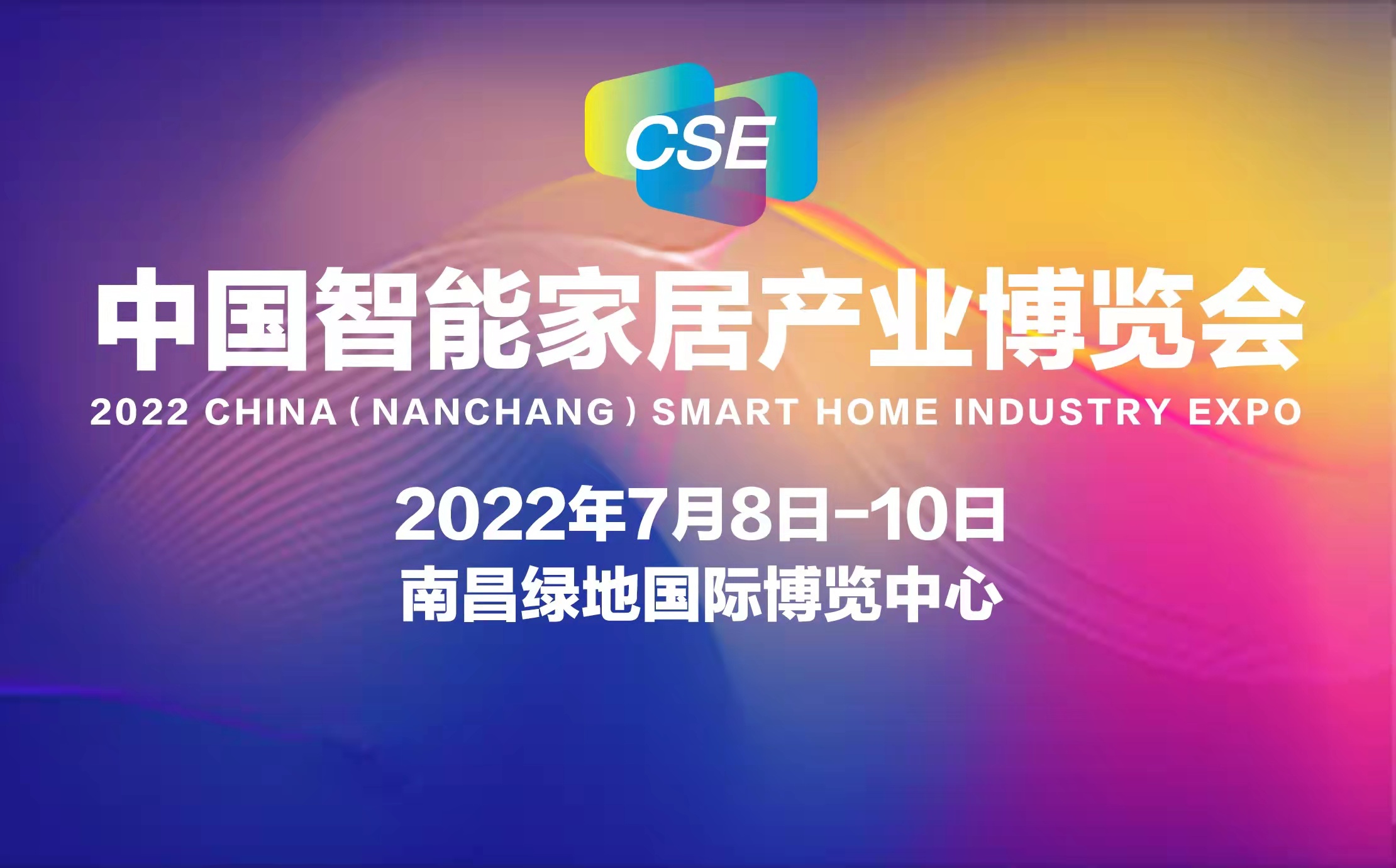 2022中國智能家居產業博覽會-南昌展會
