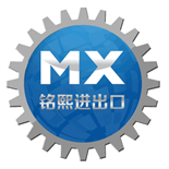 昆山銘熙進出口貿易有限公司