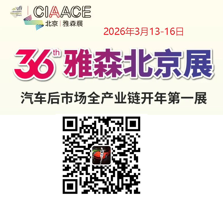 歡迎訪問 2026北京汽車用品展(官方網(wǎng)站)
