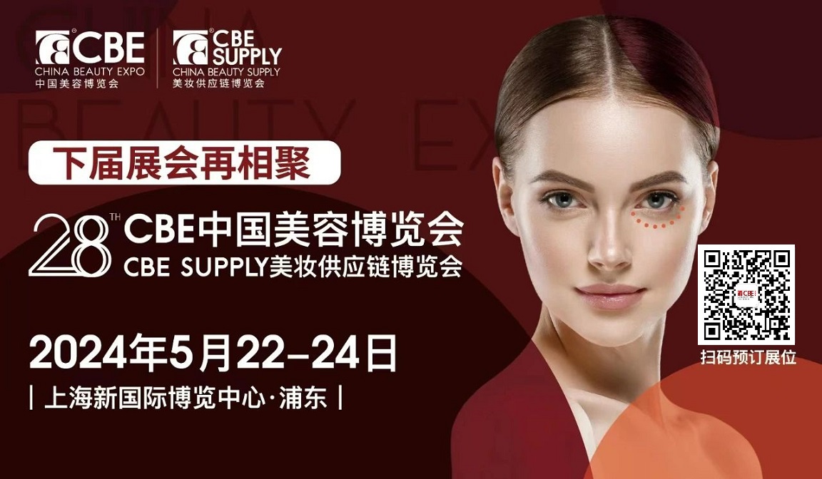 2025年上海美博會(CBE美博會)-上海浦東美博會