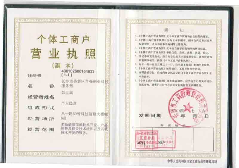 長沙市芙蓉區(qū)自強創(chuàng)業(yè)